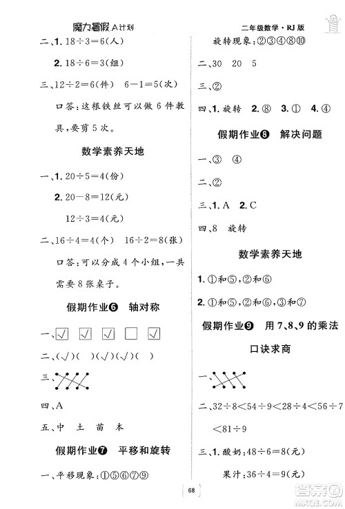 江西美术出版社2024年学海风暴丛书魔力暑假A计划二年级数学人教版答案