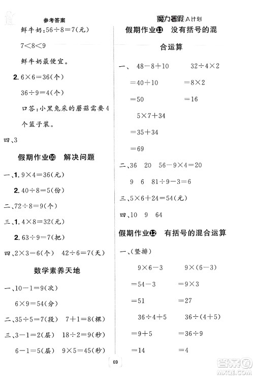 江西美术出版社2024年学海风暴丛书魔力暑假A计划二年级数学人教版答案