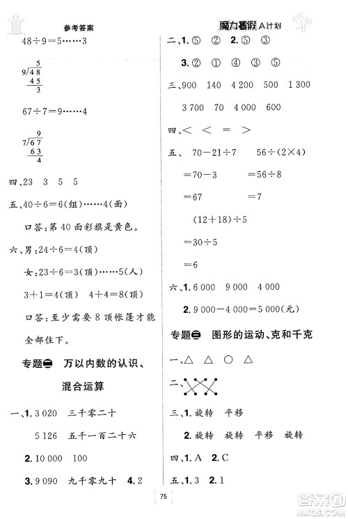 江西美术出版社2024年学海风暴丛书魔力暑假A计划二年级数学人教版答案