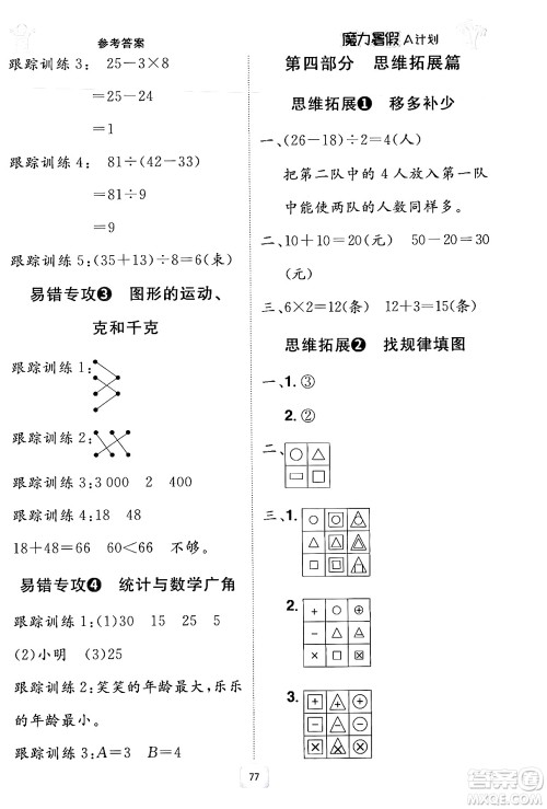 江西美术出版社2024年学海风暴丛书魔力暑假A计划二年级数学人教版答案