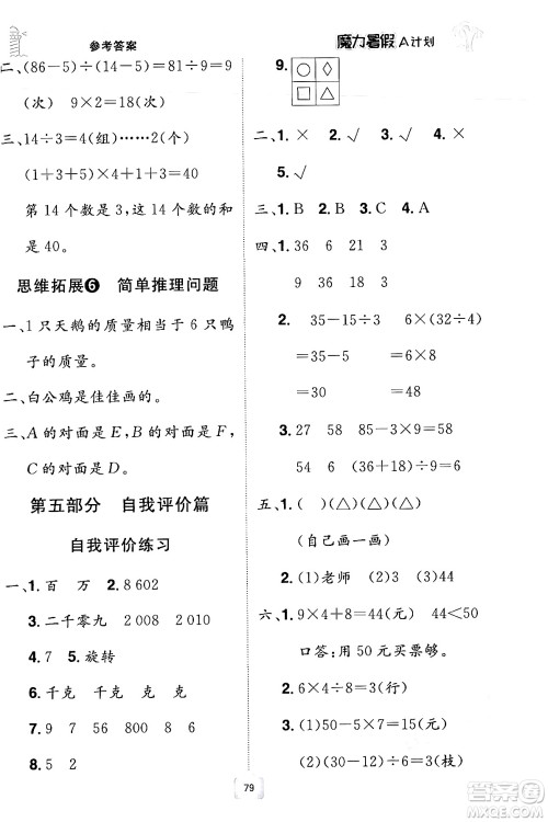 江西美术出版社2024年学海风暴丛书魔力暑假A计划二年级数学人教版答案