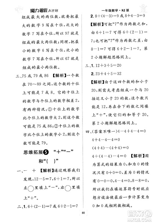 江西美术出版社2024年学海风暴丛书魔力暑假A计划一年级数学人教版答案 江西美术出版社2024年学海风暴丛书魔力暑假A计划一年级数学人教版答案
