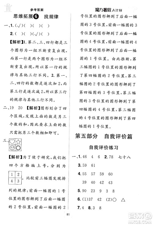 江西美术出版社2024年学海风暴丛书魔力暑假A计划一年级数学人教版答案