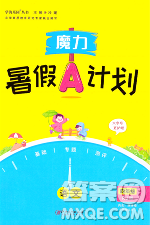 江西美术出版社2024年学海风暴丛书魔力暑假A计划四年级语文人教版答案