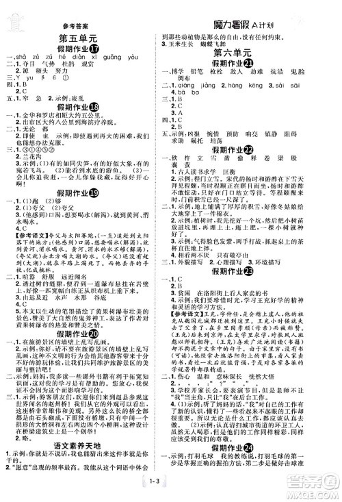 江西美术出版社2024年学海风暴丛书魔力暑假A计划四年级语文人教版答案