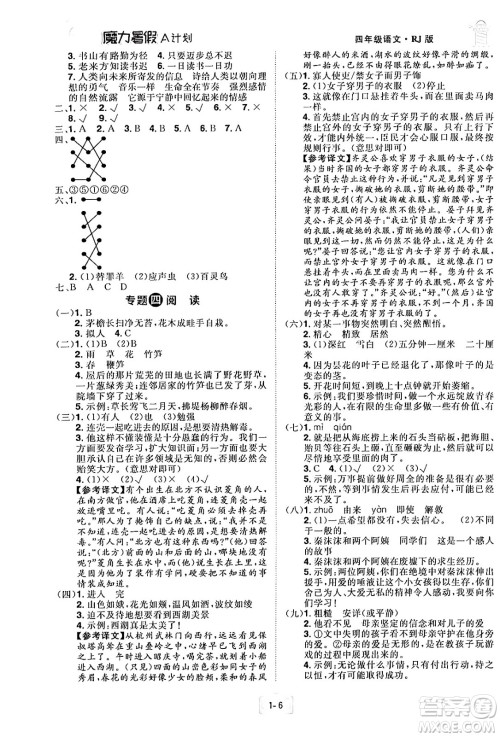 江西美术出版社2024年学海风暴丛书魔力暑假A计划四年级语文人教版答案