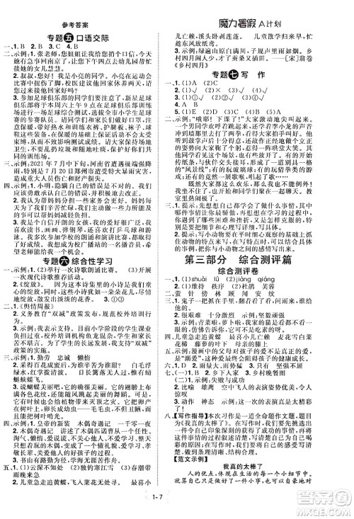江西美术出版社2024年学海风暴丛书魔力暑假A计划四年级语文人教版答案
