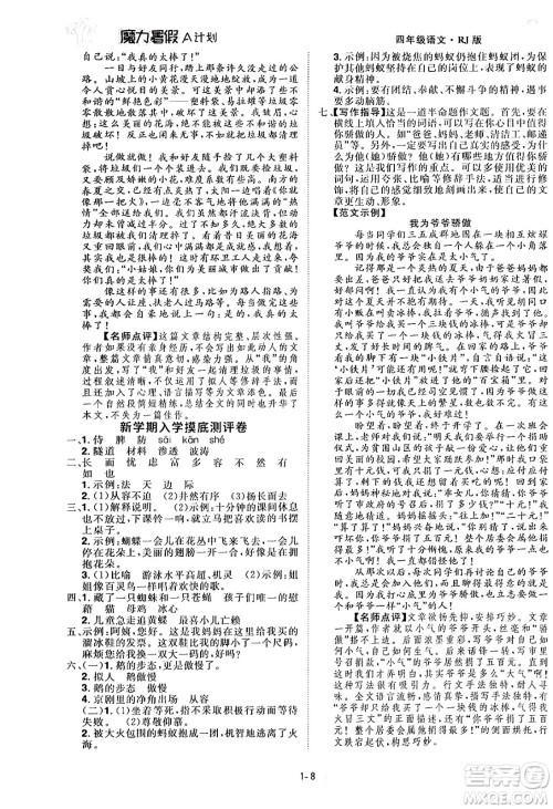 江西美术出版社2024年学海风暴丛书魔力暑假A计划四年级语文人教版答案