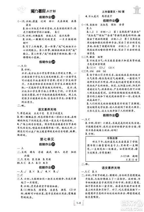 江西美术出版社2024年学海风暴丛书魔力暑假A计划三年级语文人教版答案