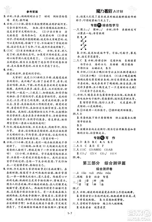 江西美术出版社2024年学海风暴丛书魔力暑假A计划三年级语文人教版答案