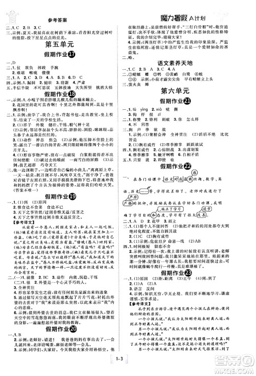 江西美术出版社2024年学海风暴丛书魔力暑假A计划五年级语文人教版答案 江西美术出版社2024年学海风暴丛书魔力暑假A计划五年级语文人教版答案