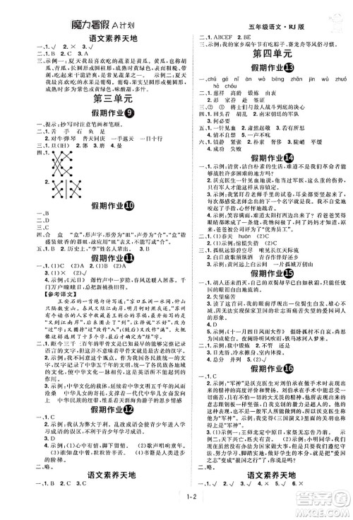 江西美术出版社2024年学海风暴丛书魔力暑假A计划五年级语文人教版答案
