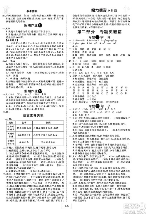 江西美术出版社2024年学海风暴丛书魔力暑假A计划五年级语文人教版答案