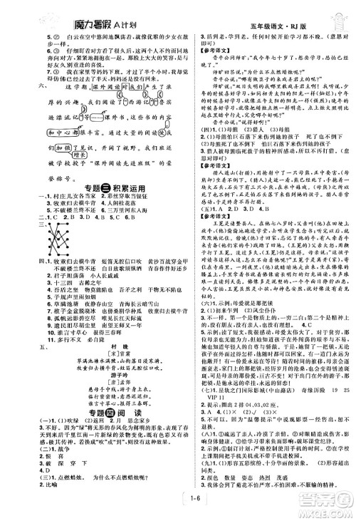 江西美术出版社2024年学海风暴丛书魔力暑假A计划五年级语文人教版答案 江西美术出版社2024年学海风暴丛书魔力暑假A计划五年级语文人教版答案