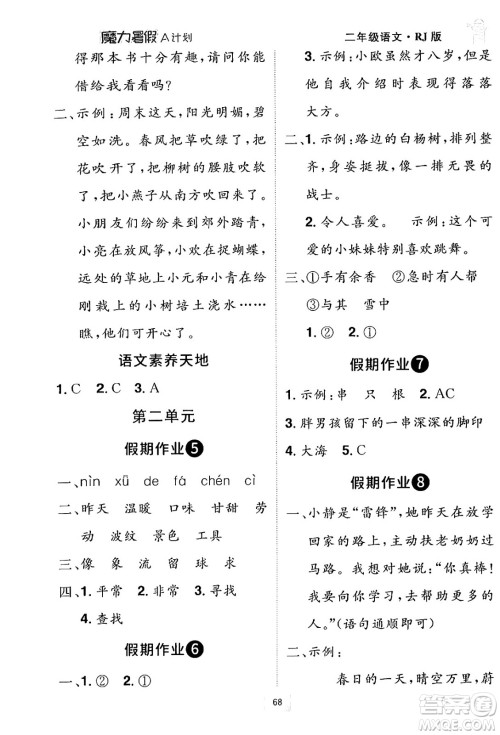 江西美术出版社2024年学海风暴丛书魔力暑假A计划二年级语文人教版答案