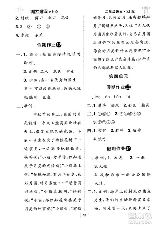 江西美术出版社2024年学海风暴丛书魔力暑假A计划二年级语文人教版答案