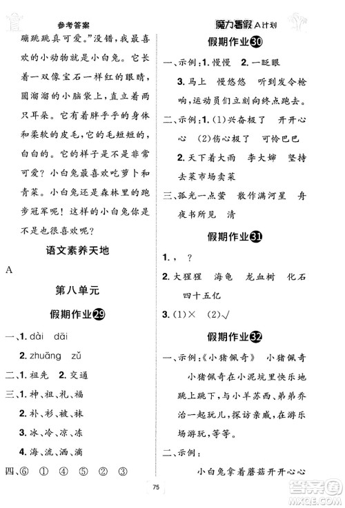 江西美术出版社2024年学海风暴丛书魔力暑假A计划二年级语文人教版答案