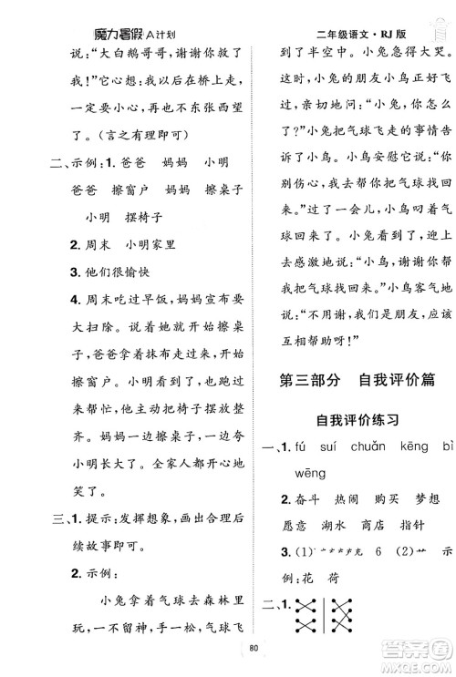 江西美术出版社2024年学海风暴丛书魔力暑假A计划二年级语文人教版答案