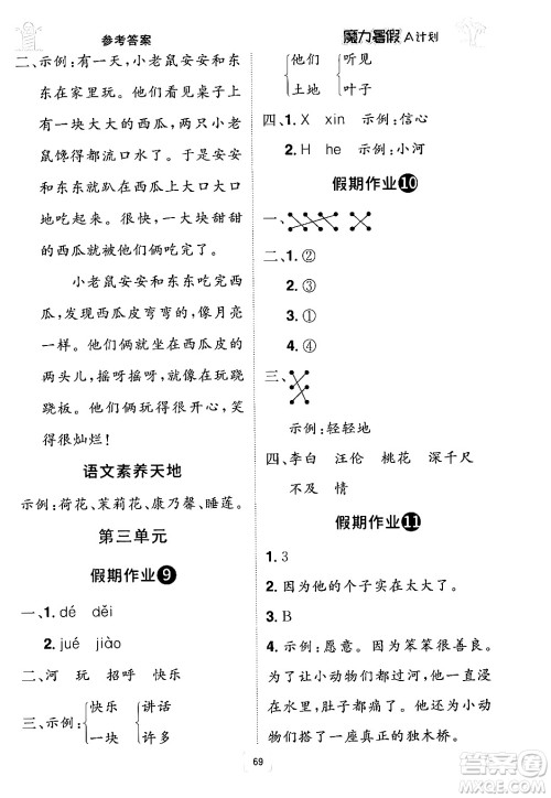 江西美术出版社2024年学海风暴丛书魔力暑假A计划一年级语文人教版答案