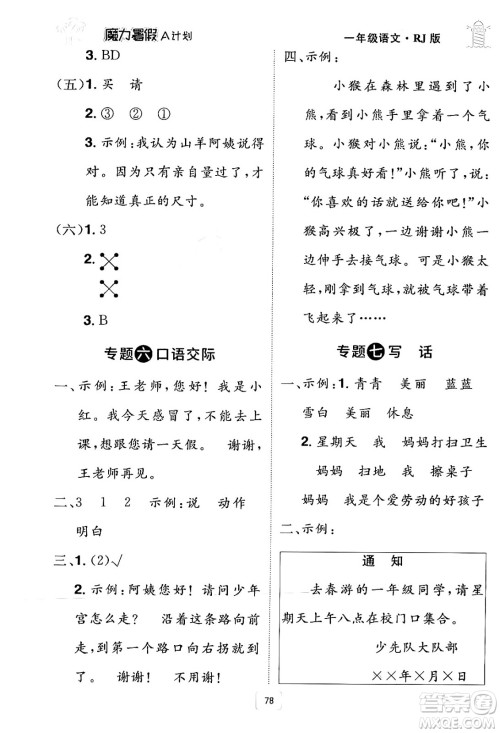 江西美术出版社2024年学海风暴丛书魔力暑假A计划一年级语文人教版答案