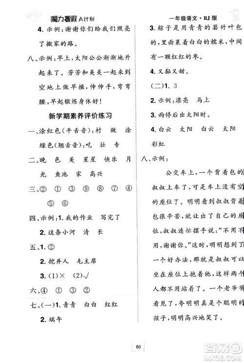 江西美术出版社2024年学海风暴丛书魔力暑假A计划一年级语文人教版答案