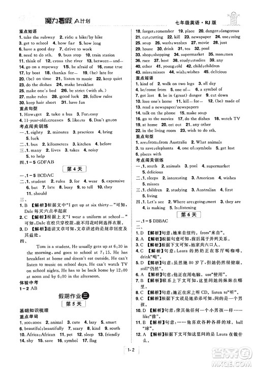 江西美术出版社2024年学海风暴丛书魔力暑假A计划七年级英语人教版答案 江西美术出版社2024年学海风暴丛书魔力暑假A计划七年级英语人教版答案