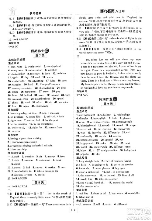 江西美术出版社2024年学海风暴丛书魔力暑假A计划七年级英语人教版答案 江西美术出版社2024年学海风暴丛书魔力暑假A计划七年级英语人教版答案