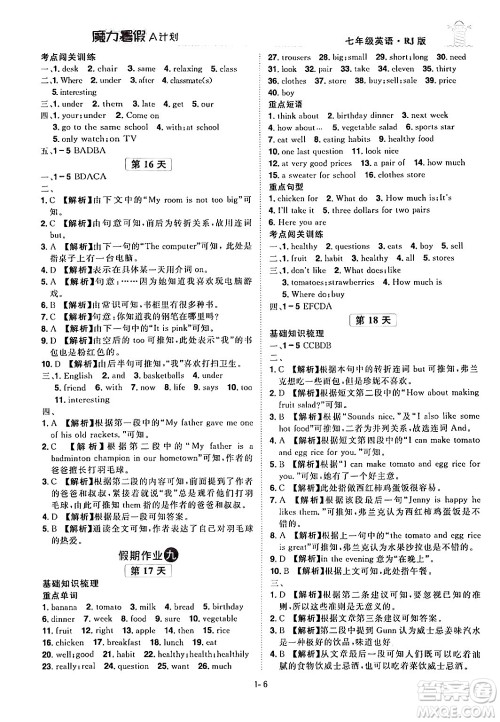 江西美术出版社2024年学海风暴丛书魔力暑假A计划七年级英语人教版答案 江西美术出版社2024年学海风暴丛书魔力暑假A计划七年级英语人教版答案