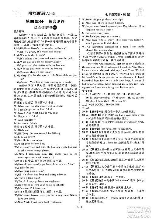 江西美术出版社2024年学海风暴丛书魔力暑假A计划七年级英语人教版答案 江西美术出版社2024年学海风暴丛书魔力暑假A计划七年级英语人教版答案