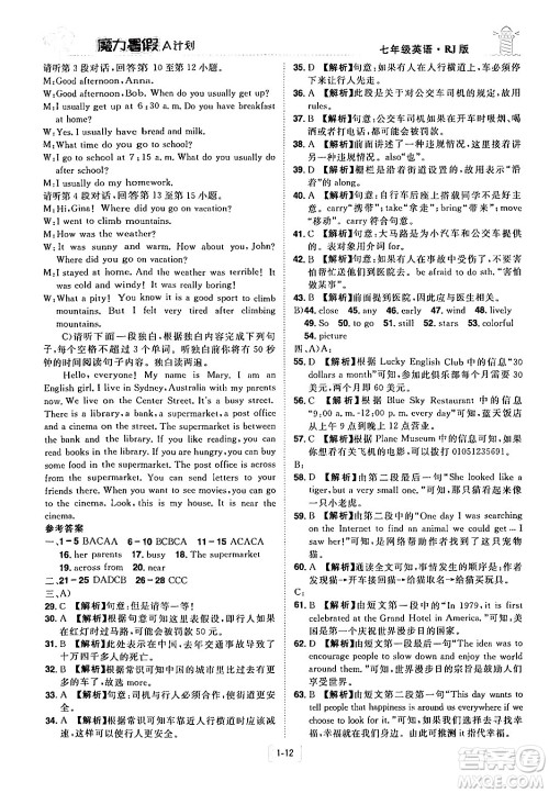 江西美术出版社2024年学海风暴丛书魔力暑假A计划七年级英语人教版答案