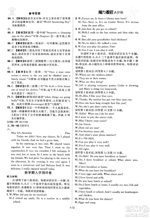 江西美术出版社2024年学海风暴丛书魔力暑假A计划七年级英语人教版答案 江西美术出版社2024年学海风暴丛书魔力暑假A计划七年级英语人教版答案