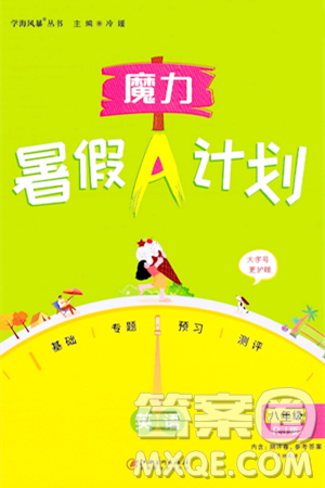 江西美术出版社2024年学海风暴丛书魔力暑假A计划八年级英语人教版答案
