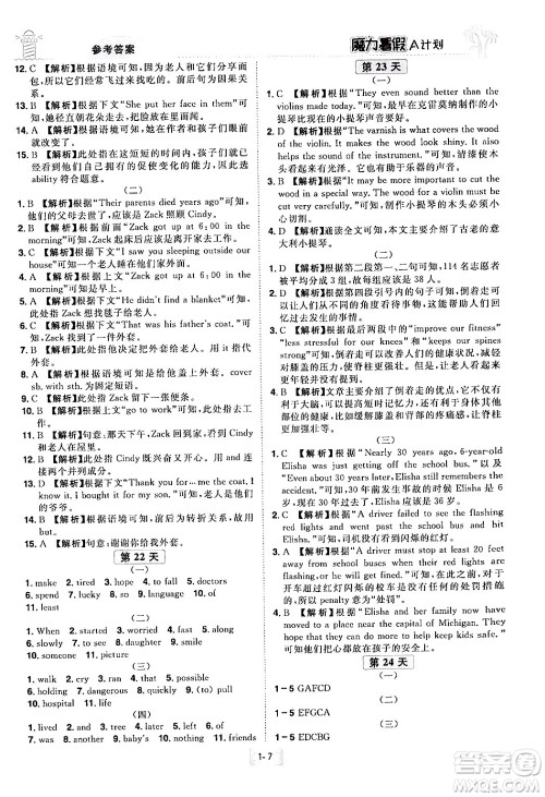 江西美术出版社2024年学海风暴丛书魔力暑假A计划八年级英语人教版答案 江西美术出版社2024年学海风暴丛书魔力暑假A计划八年级英语人教版答案