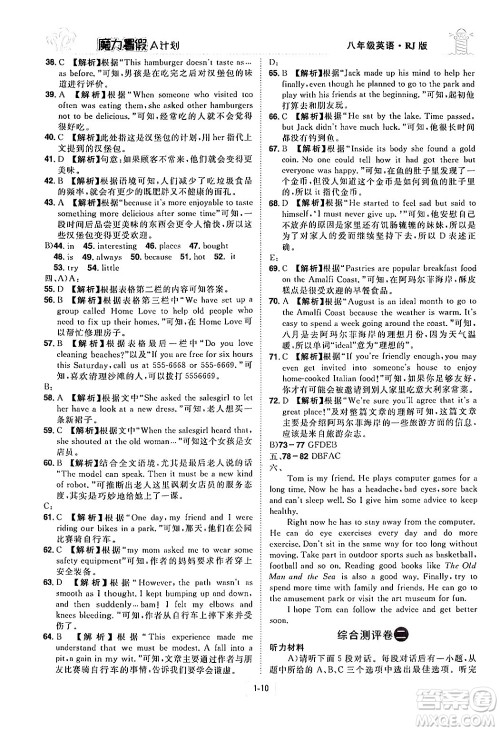 江西美术出版社2024年学海风暴丛书魔力暑假A计划八年级英语人教版答案