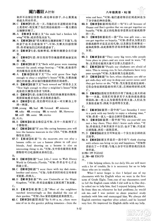 江西美术出版社2024年学海风暴丛书魔力暑假A计划八年级英语人教版答案 江西美术出版社2024年学海风暴丛书魔力暑假A计划八年级英语人教版答案