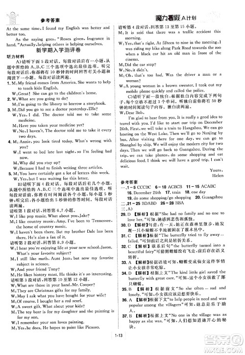 江西美术出版社2024年学海风暴丛书魔力暑假A计划八年级英语人教版答案