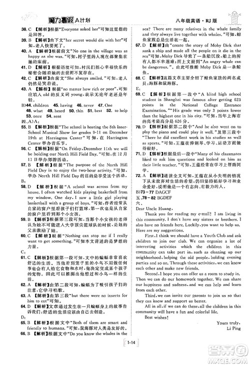 江西美术出版社2024年学海风暴丛书魔力暑假A计划八年级英语人教版答案 江西美术出版社2024年学海风暴丛书魔力暑假A计划八年级英语人教版答案