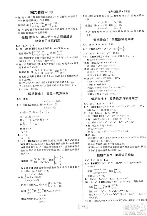 江西美术出版社2024年学海风暴丛书魔力暑假A计划七年级数学湘教版答案 江西美术出版社2024年学海风暴丛书魔力暑假A计划七年级数学湘教版答案