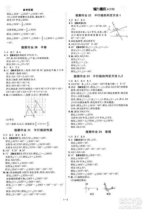 江西美术出版社2024年学海风暴丛书魔力暑假A计划七年级数学湘教版答案 江西美术出版社2024年学海风暴丛书魔力暑假A计划七年级数学湘教版答案