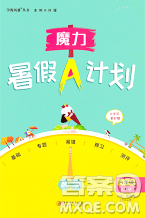 江西美术出版社2024年学海风暴丛书魔力暑假A计划八年级数学湘教版答案 江西美术出版社2024年学海风暴丛书魔力暑假A计划八年级数学湘教版答案