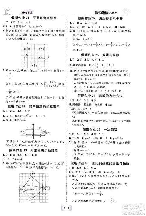 江西美术出版社2024年学海风暴丛书魔力暑假A计划八年级数学湘教版答案 江西美术出版社2024年学海风暴丛书魔力暑假A计划八年级数学湘教版答案