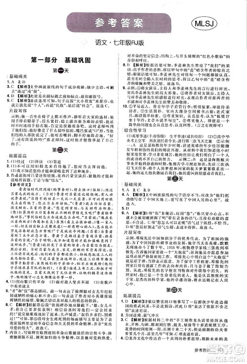 江西美术出版社2024年学海风暴丛书魔力暑假A计划七年级语文人教版答案