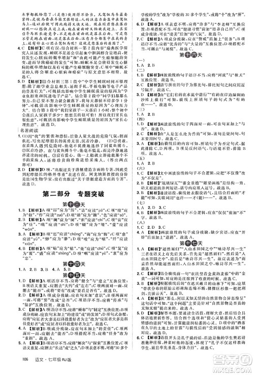 江西美术出版社2024年学海风暴丛书魔力暑假A计划七年级语文人教版答案