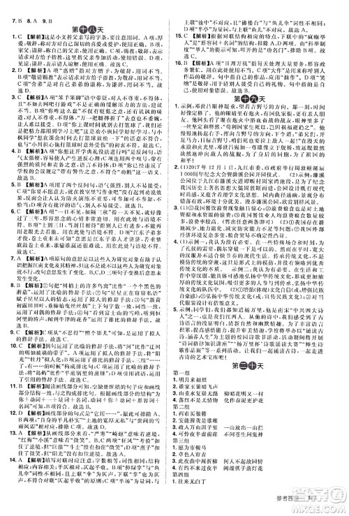 江西美术出版社2024年学海风暴丛书魔力暑假A计划七年级语文人教版答案