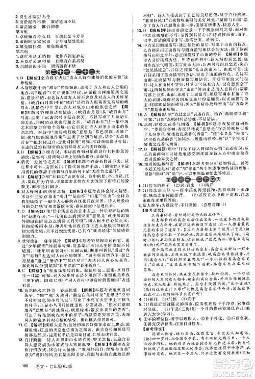 江西美术出版社2024年学海风暴丛书魔力暑假A计划七年级语文人教版答案