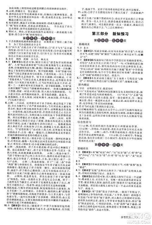 江西美术出版社2024年学海风暴丛书魔力暑假A计划七年级语文人教版答案