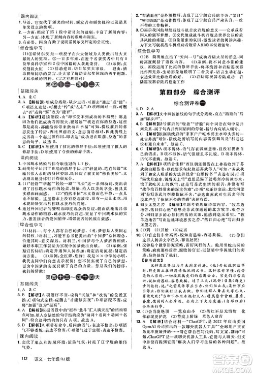 江西美术出版社2024年学海风暴丛书魔力暑假A计划七年级语文人教版答案