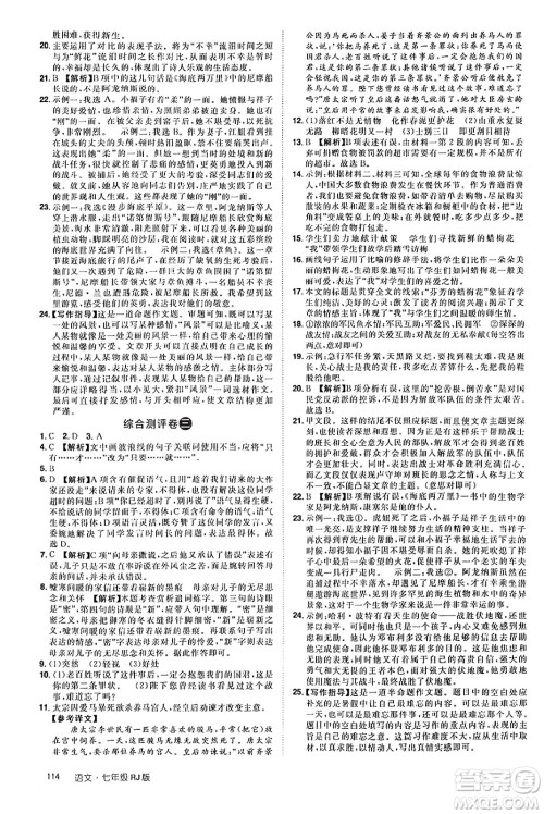 江西美术出版社2024年学海风暴丛书魔力暑假A计划七年级语文人教版答案