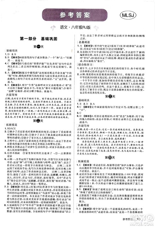 江西美术出版社2024年学海风暴丛书魔力暑假A计划八年级语文人教版答案 江西美术出版社2024年学海风暴丛书魔力暑假A计划八年级语文人教版答案