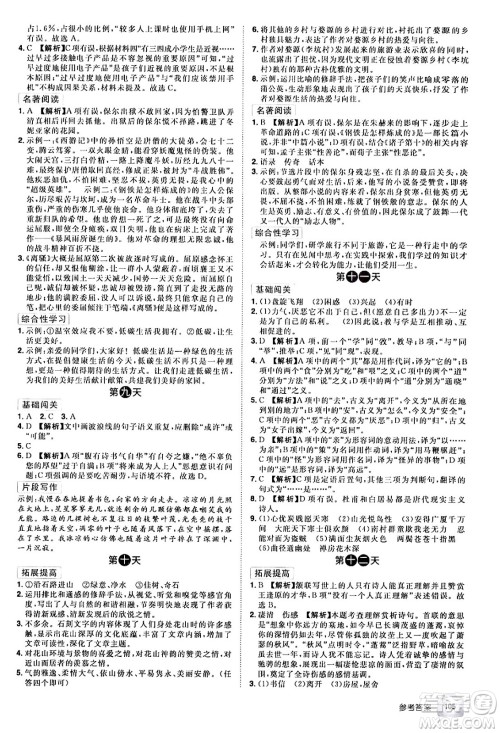 江西美术出版社2024年学海风暴丛书魔力暑假A计划八年级语文人教版答案